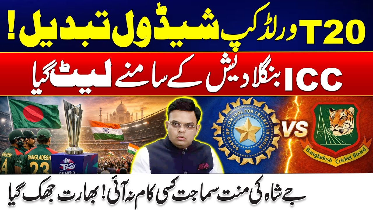 Big Blow for India as T20 World Cup Schedule Is Revised - Jay Shah’s Efforts Fail - 24 News HD