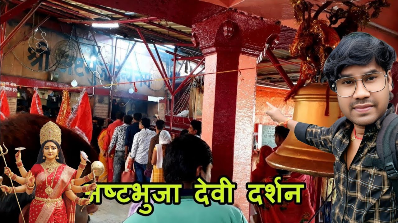 🙏 मां अष्टभुजा मंदिर का असली सच: अलौकिक दर्शन, रोपवे 🚡 का मज़ा और पूजा के नाम पर ठगी ⚠️