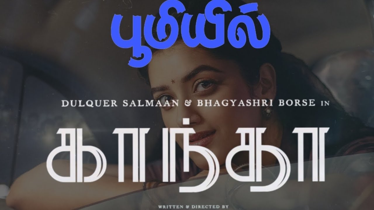 Boomiyil Song | Dulquer Salmaan | Kaantha & Bhagyashri Borse | Rana |Jhanu Chanthar