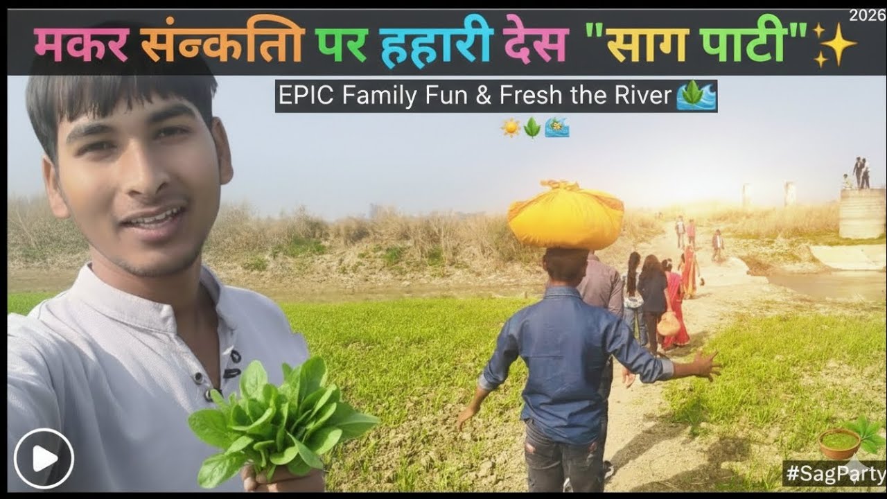 चिकन-मटन पार्टी फेल है इस "साग पार्टी" के आगे! | Makar Sankranti Vlog 2026 Picnic Vlog 🌾