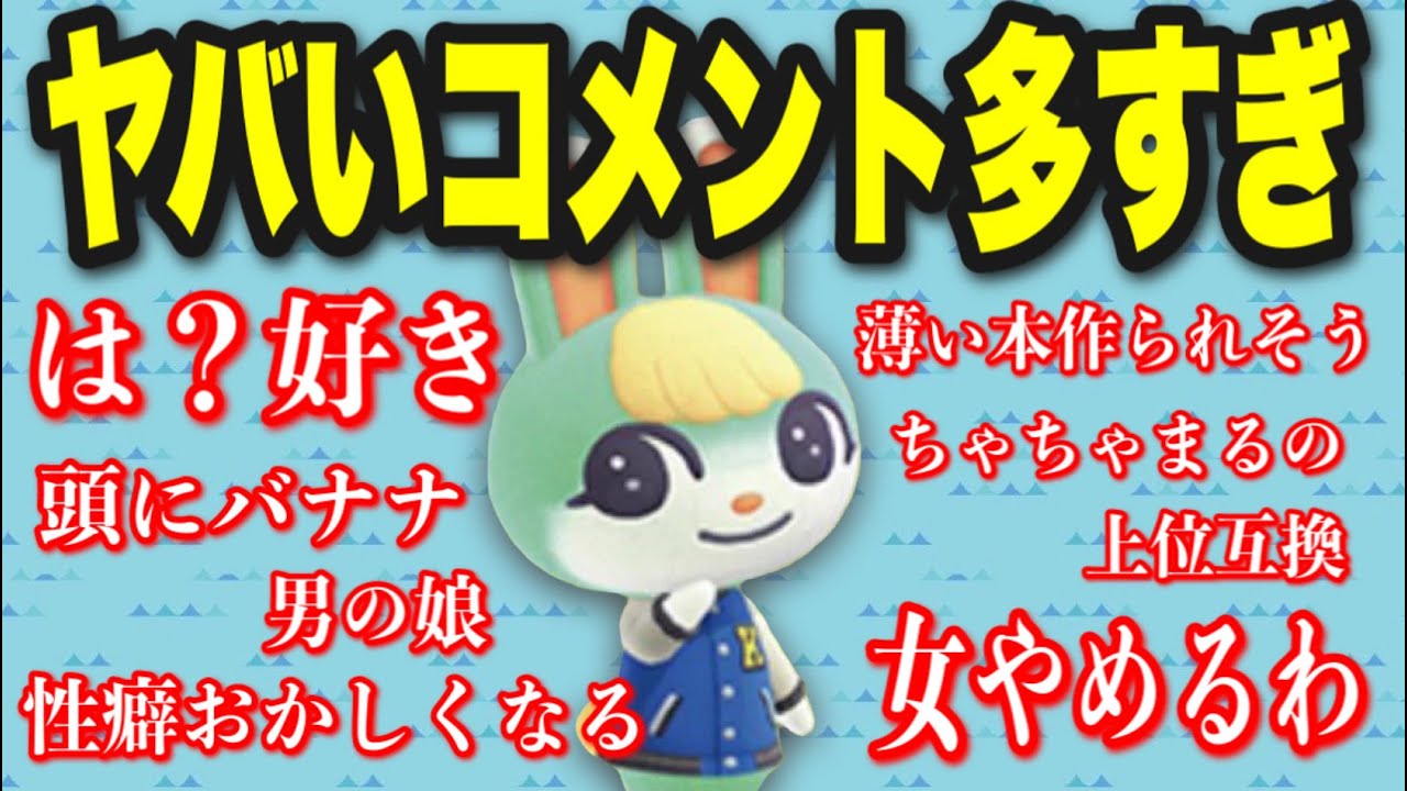 【Twitterでバズった】ミッチェルが男と判明した時のみんなの反応がキモすぎて最高だったwwwwww【あつ森】【あつまれどうぶつの森】【アプデ】【アナウンサー】【たいきち】