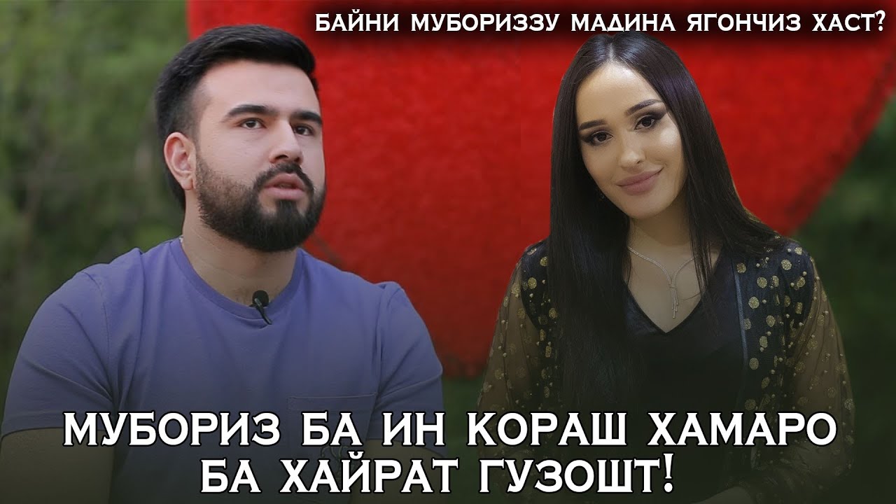 Мубориз Усмонов ба ин кораш хамаро ба хайрат овард! Мубориз баркасти ки кард?