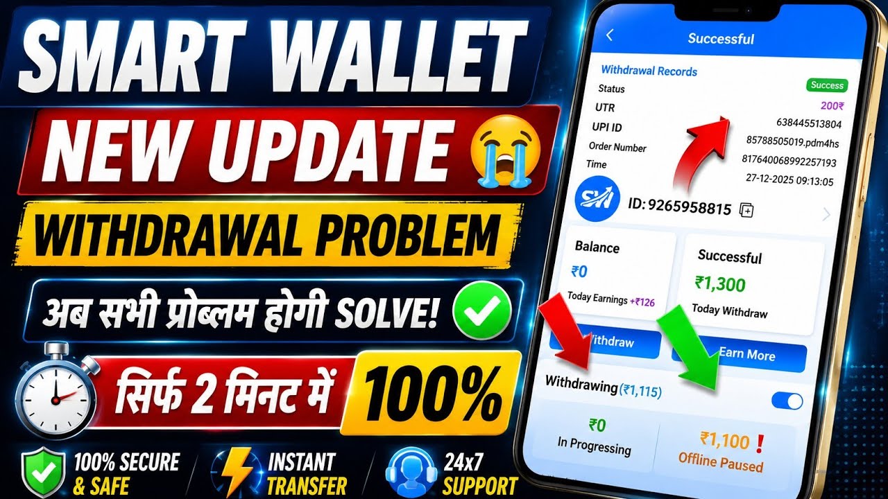 Smart Wallet Withdrawal Problem | Smart Wallet App Withdrawal | Smart Wallet App Withdrawal Problem