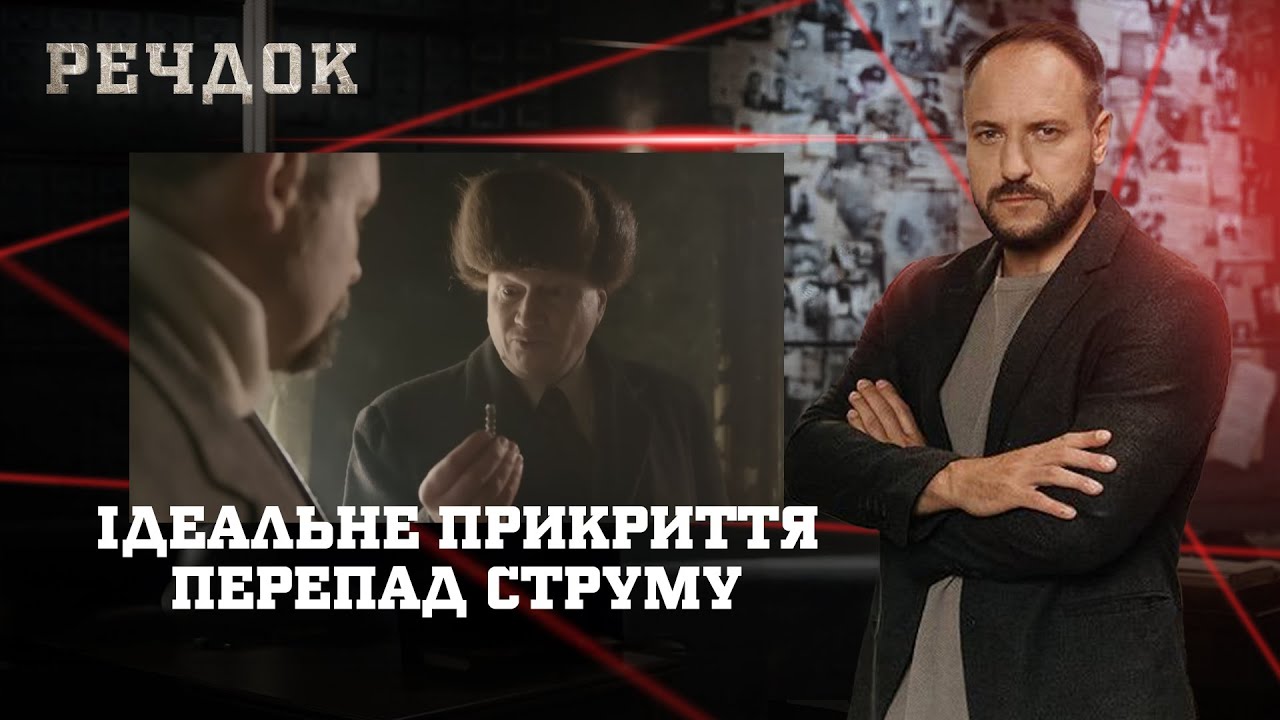 ІДЕАЛЬНЕ ПРИКРИТТЯ/ ПЕРЕПАД СТРУМУ | РЕЧДОК НАЙКРАЩЕ #українською #детектив2025