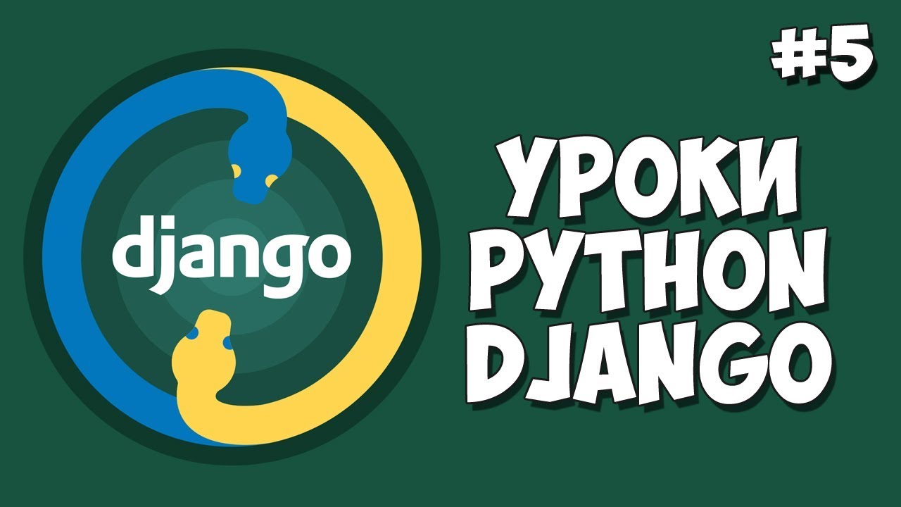 Уроки Django (Создание сайта) / Урок #5 - Добавление Bootstrap стилей к сайту