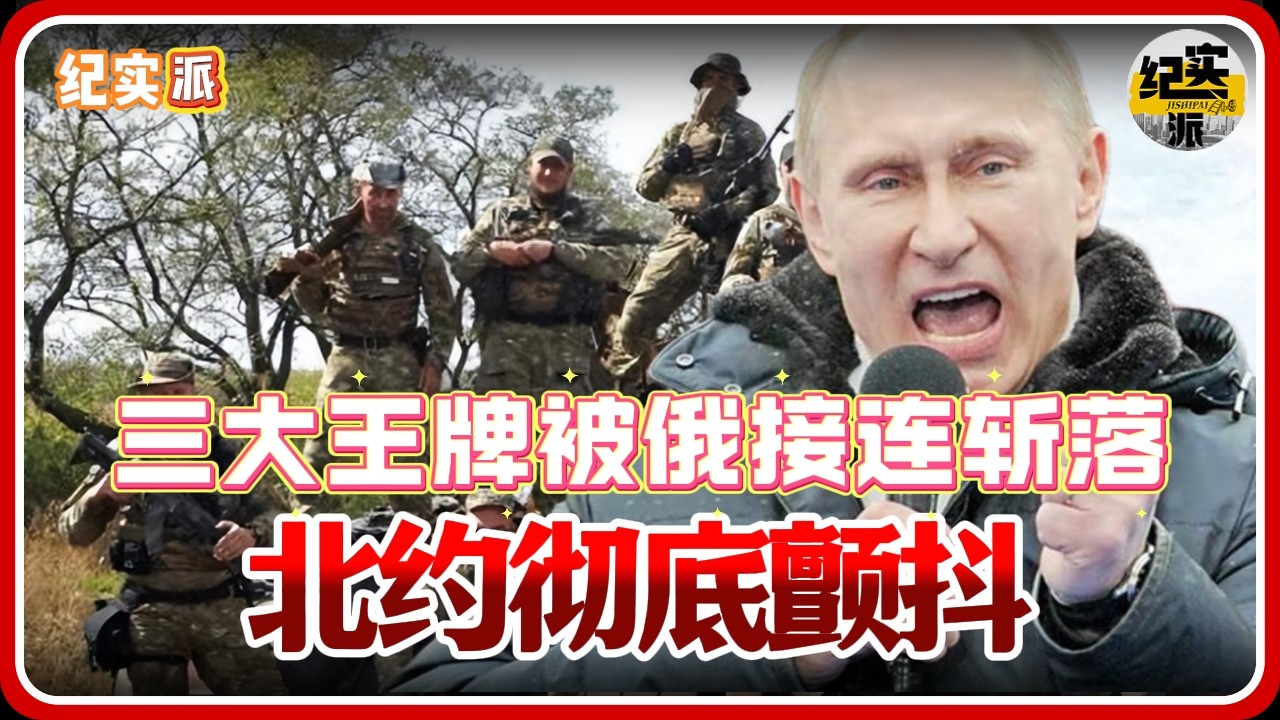 俄军24小时疯狂收割！三大北约王牌被连环斩落，北约彻底颤抖！#推薦 #熱門 #經濟 #纪实 #时间 #历史 #文化 #聊天 #新闻