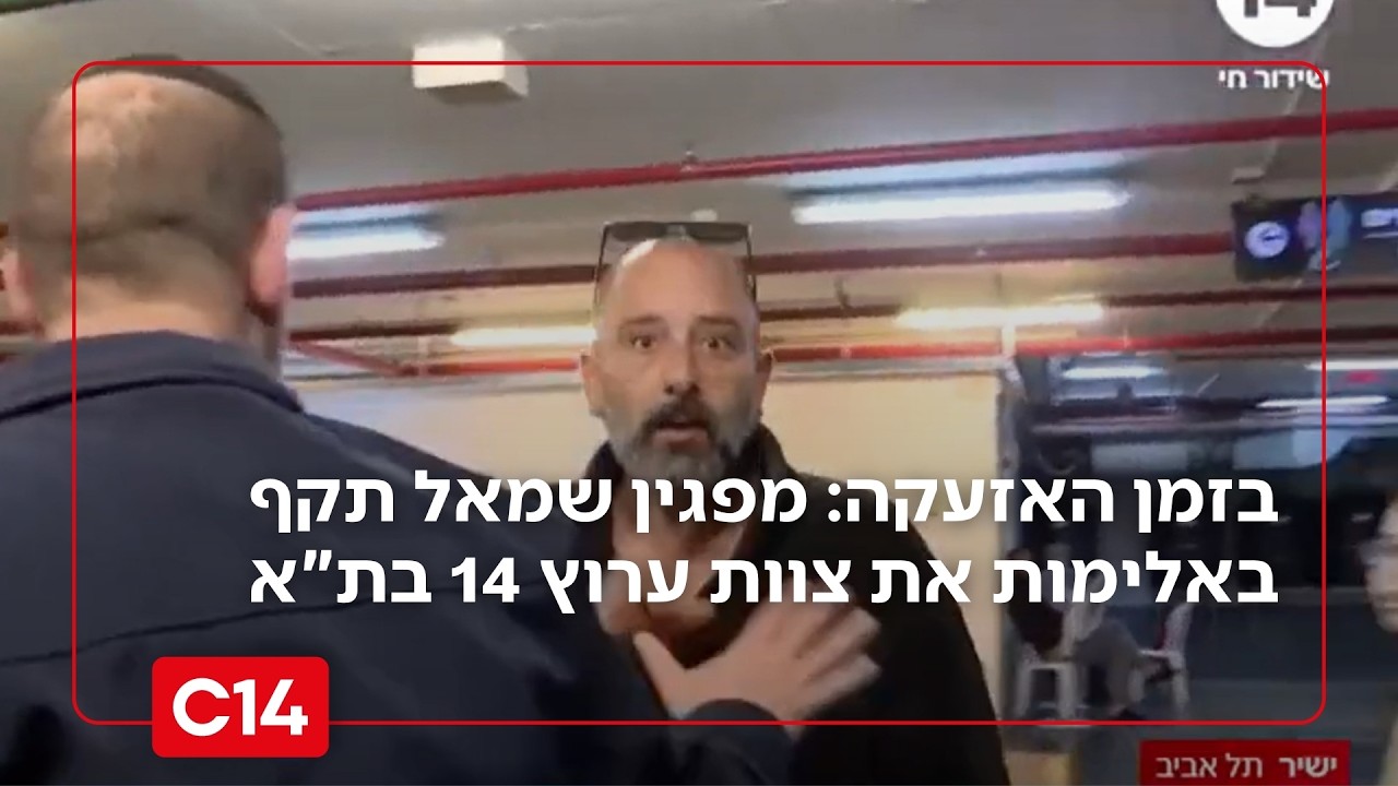 בזמן האזעקה ובשידור חי: מפגין תקף באלימות את צוות ערוץ 14 בחניון הבימה