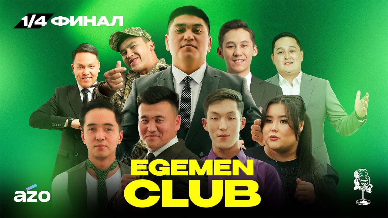 «EGEMEN CLUB» ОЮН | 1/4 ФИНАЛ | Эгемен клаб