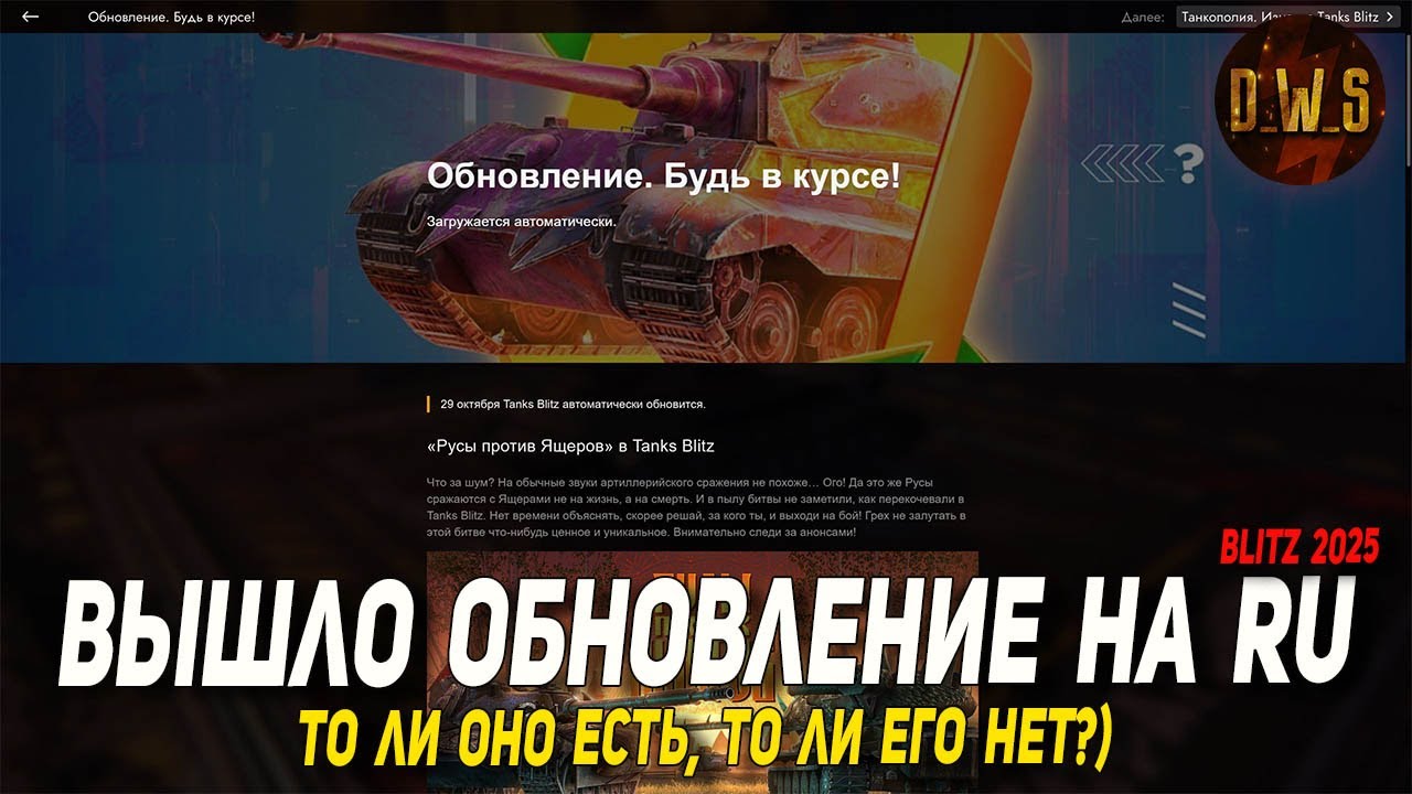 Разбираем ОБНОВЛЕНИЕ 12.5 в Tanks Blitz | D_W_S