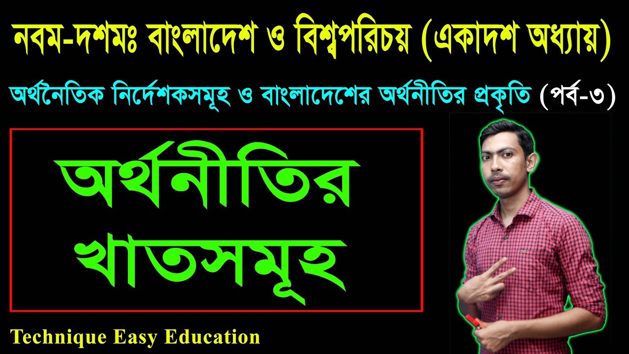 44. Nine Ten Bangladesh And Global Studies Chapter 11 (Part-3) ll SSC Bangladesh And Global Studies