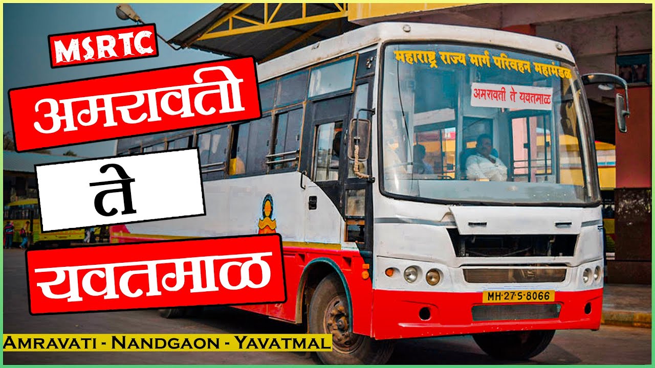 AMRAVATI TO YAVATMAL MSRTC BUS LALPARI JOURNEY FULL TRAVEL (अमरावती ते यवतमाळ) Vlog97