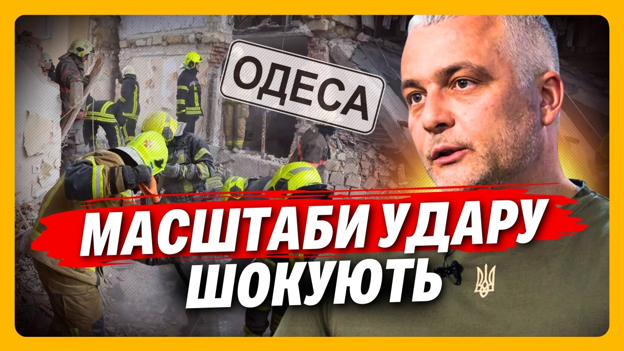 Одеса В РУЇНАХ після АТАКИ. Шахеди ВЛЕТІЛИ просто в житлові будинки. Дуже багато РУЙНУВАНЬ / КІПЕР