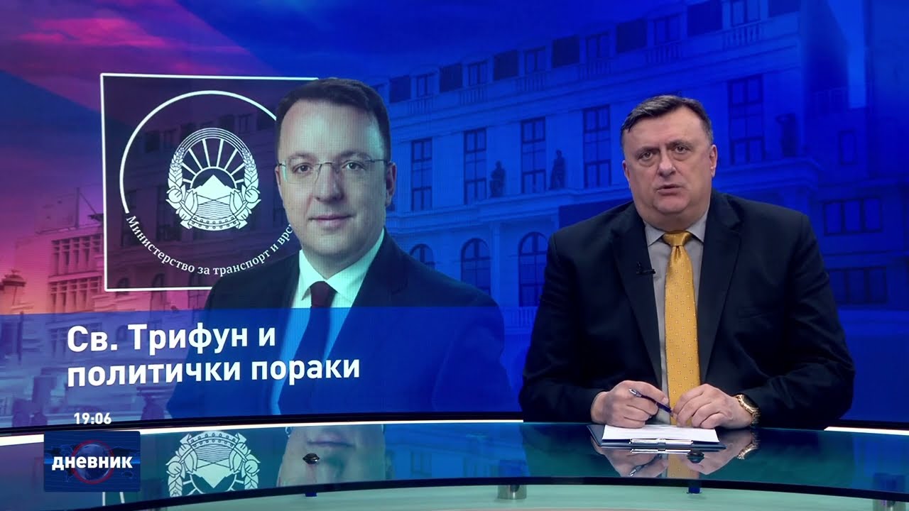 Дневник на Сител Телевизија, 14.02.2026