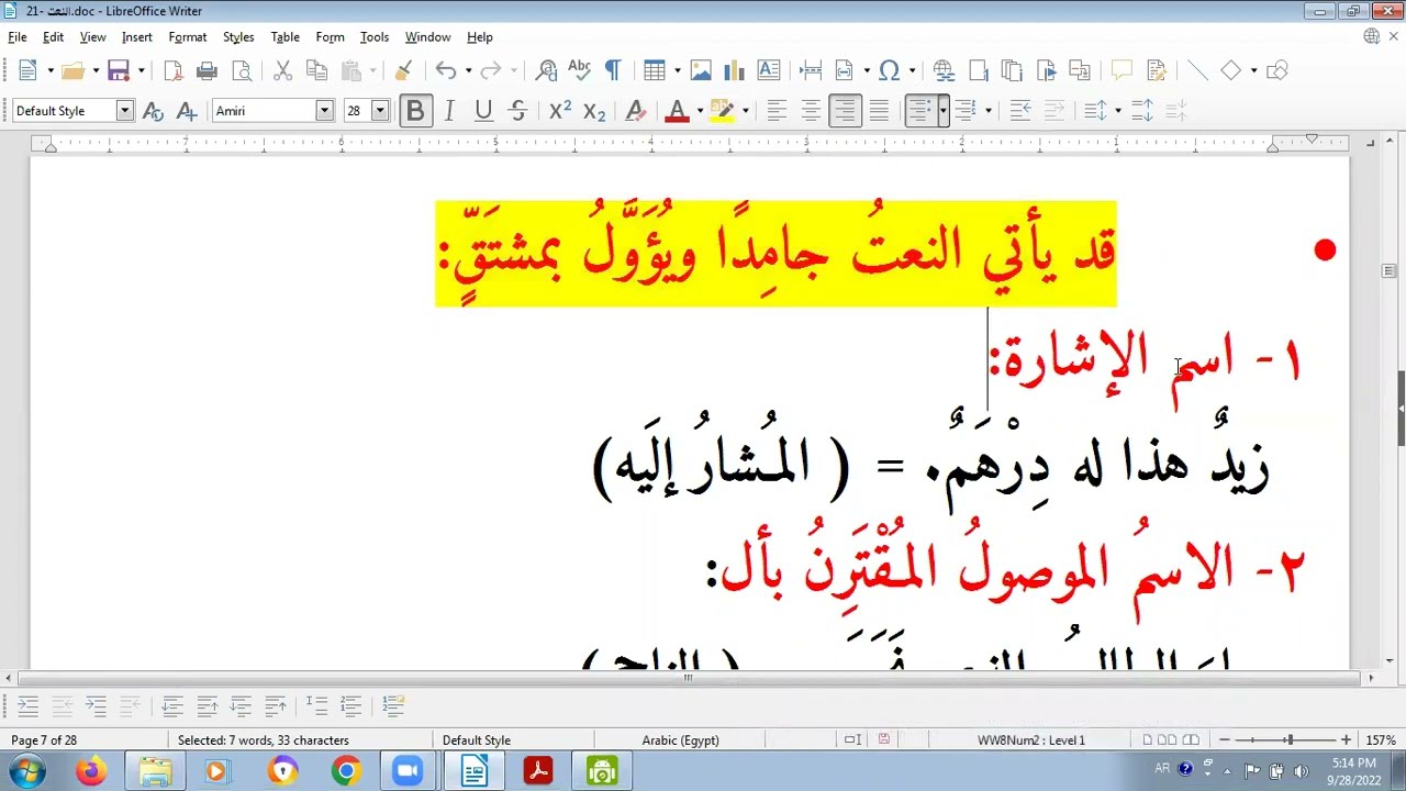 النعت الجامد المؤول بشتق