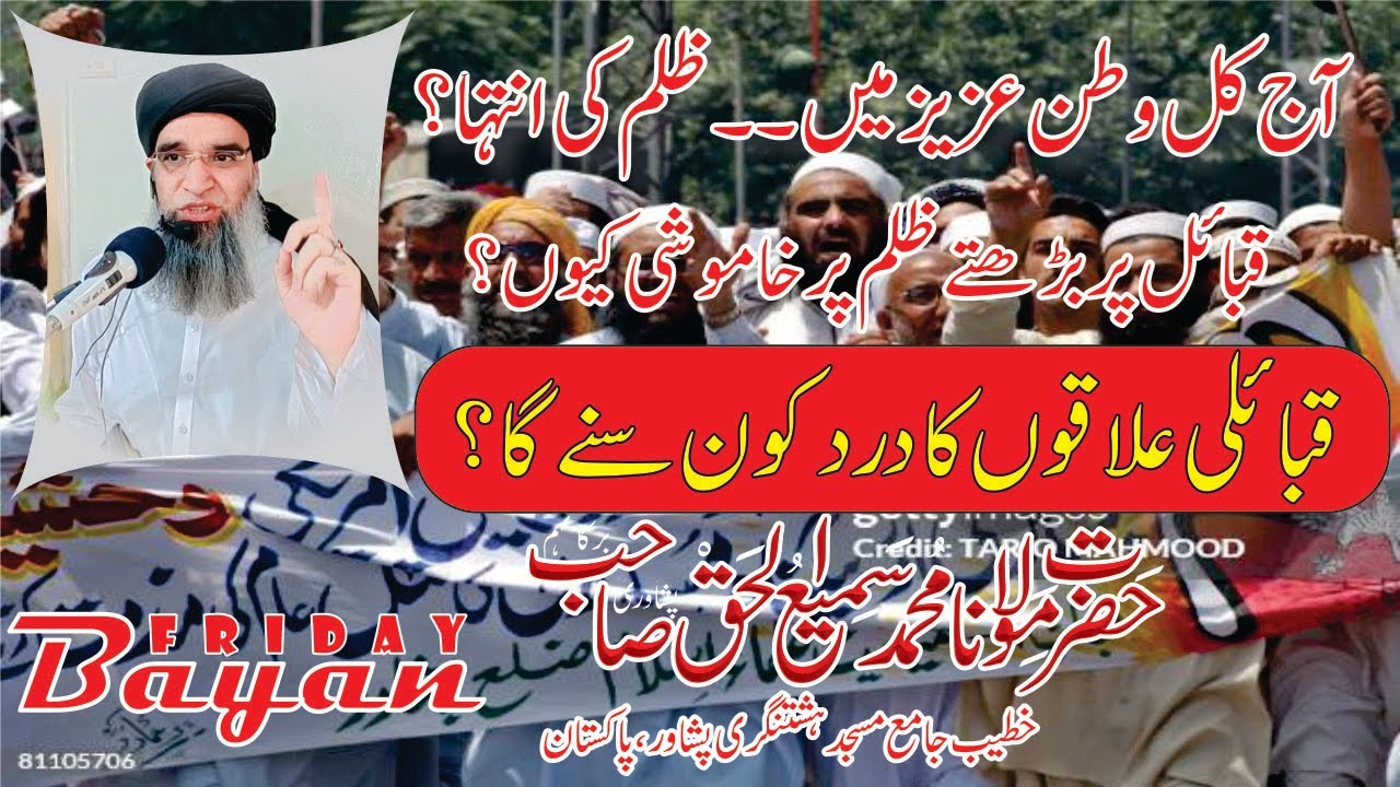 Aj Kal Watan Aziz Mein Zulam Ki Inteha | Jummah Bayan | Maulana Sami Ul Haq Peshawari 01 August 2025