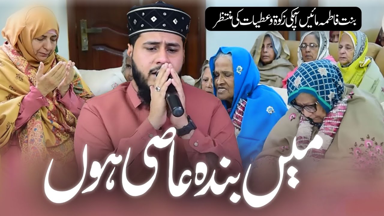 Me Banda e Aasi Hon Khatakar Hon Maula - Muhammad Saqlain Rasheed - Binte Fatima Foundation
