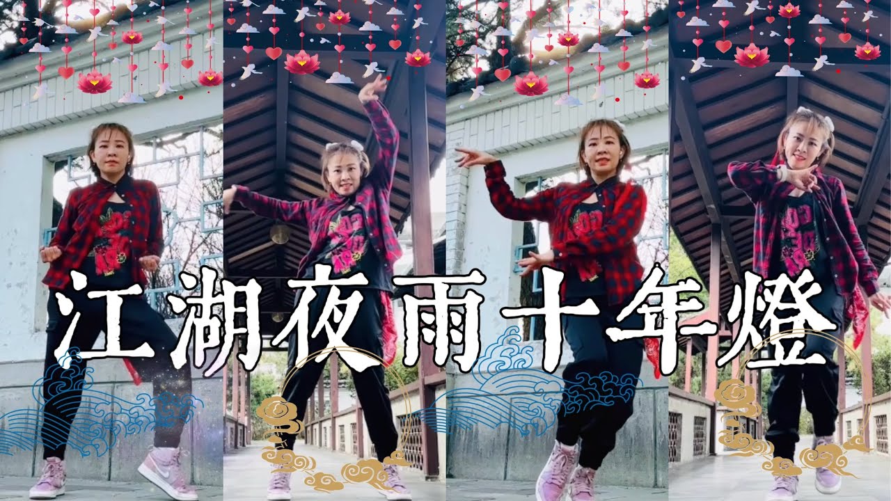 江湖夜雨十年燈（完整舞蹈版）｜#廣場舞教學 ｜#中國風歌曲  | Zumba｜Pop | TikTok | Dance Fitness |📍逸仙公園