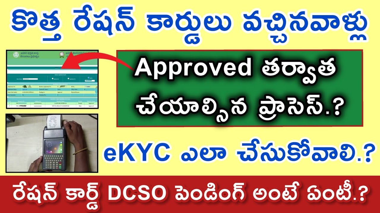 కొత్త రేషన్ కార్డు వాళ్లు  eKYC ఎలా చేసుకోవాలి? | New Ration Card Latest Update In Telangana loans