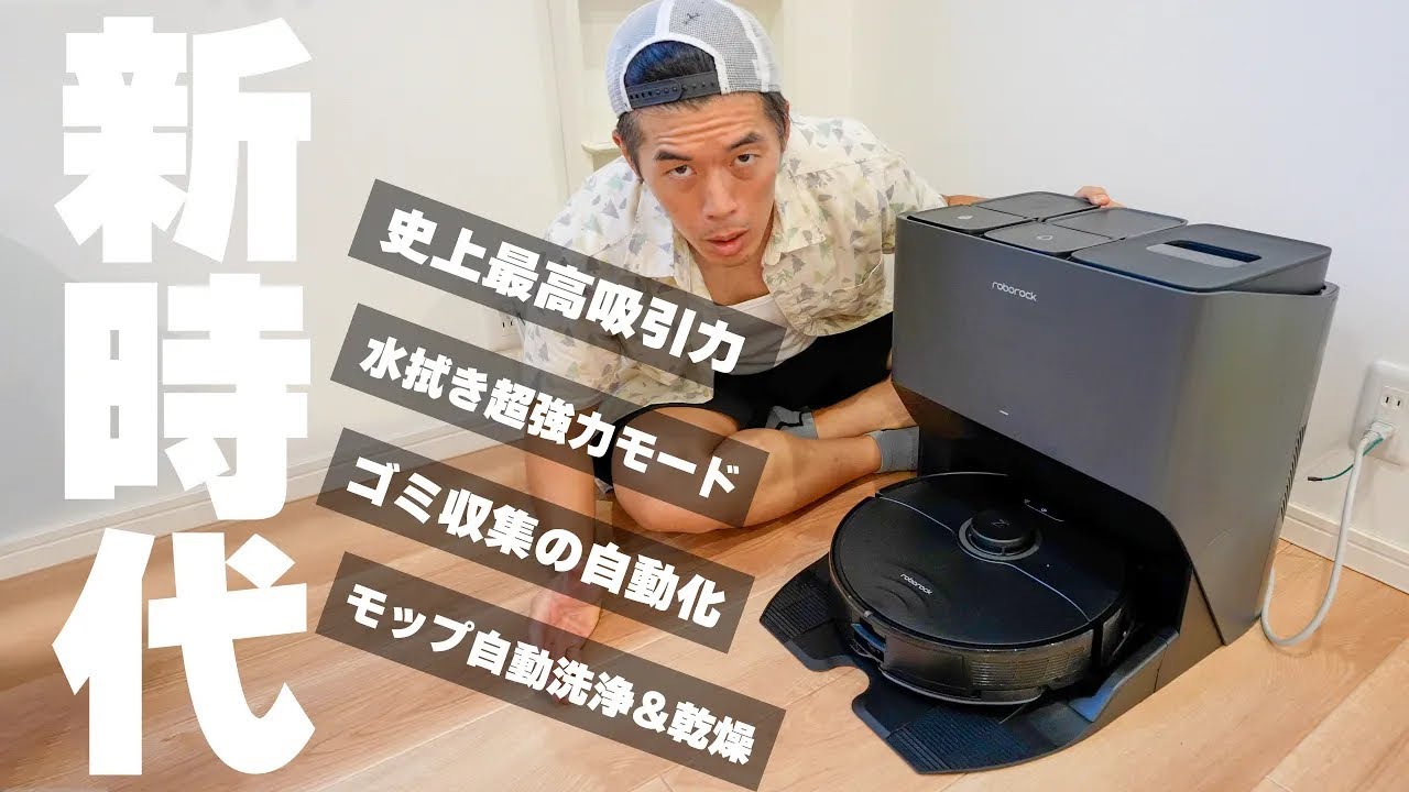 新時代きた！水拭き吸引モップ洗浄全てを備えたロボット掃除機がやってきた！