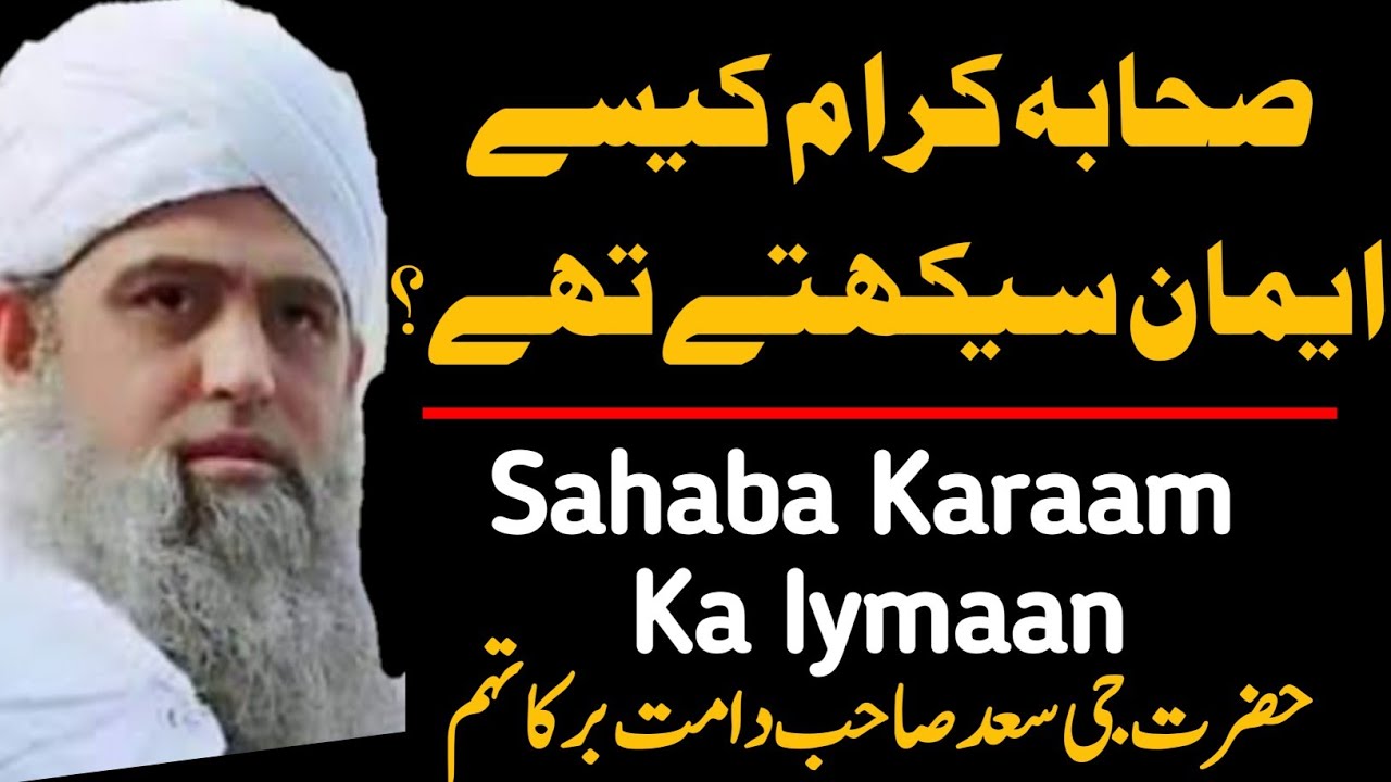 Hazrat ji Maulana Saad Sahab ka bayan || Sahaba Karam ka Iman || Must listen || #Spiritualsukoon