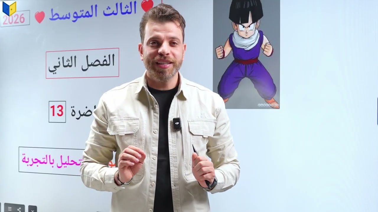 رياضيات الثالث متوسط 2026 || موضوع / التجربه || محاضره 13 || الفصل الثاني