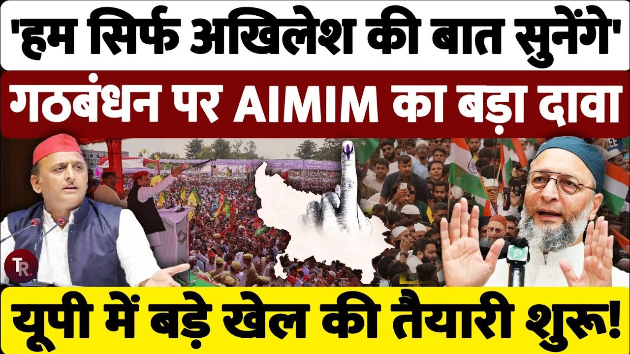 AIMIM और सपा के बीच गठबंधन को लेकर बड़ी खबर, वारिस पठान ने कहा - गेंद अखिलेश यादव के पाले में है