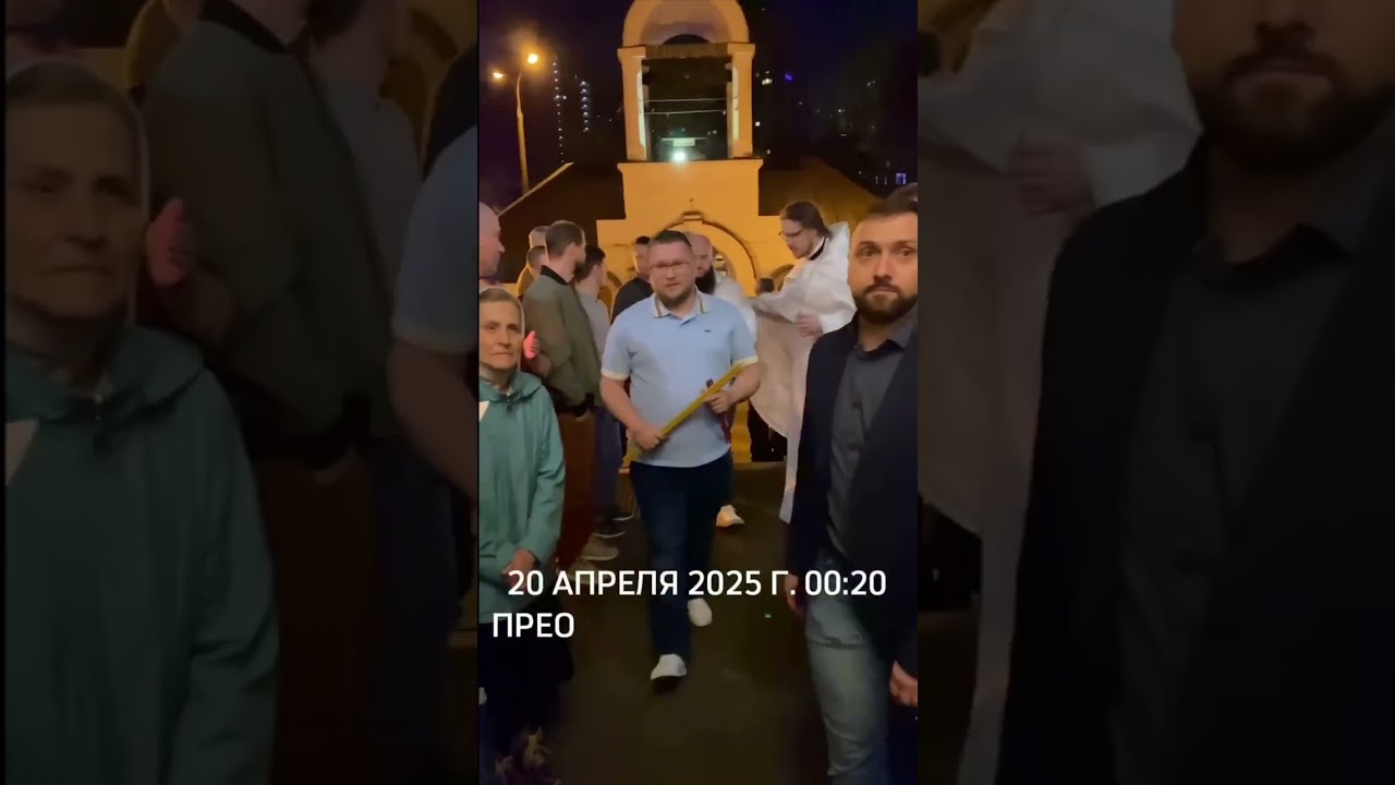 🌟 Встреча Благодатного огня 2025 года #БлагодатныйОгонь #Люберцы #ЕдинствоВеры #Надежда