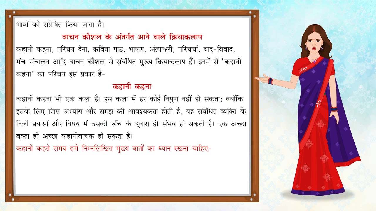 Maukhik Abhivyakti | मौखिक अभिव्यक्ति | Hindi Grammar | Vyakaran Saar for Class 6