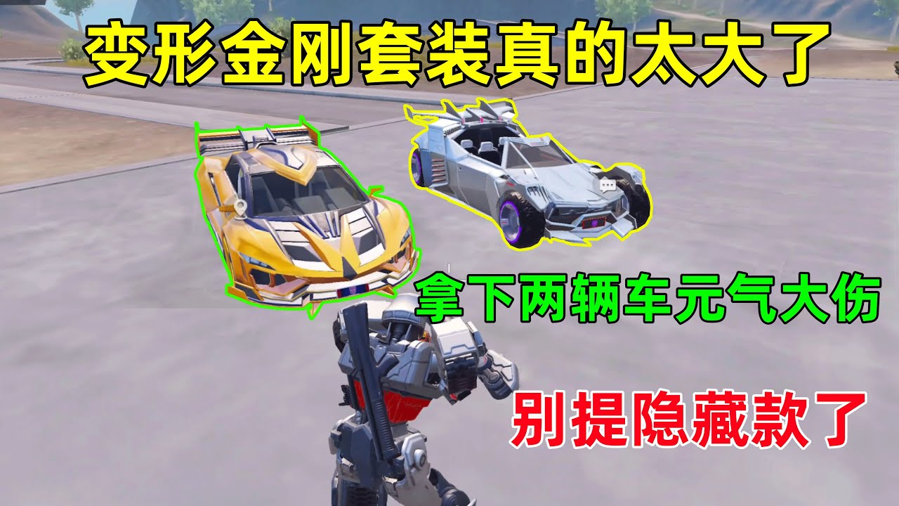 变形金刚系列套装太大了吧！拿下两辆车荷包元气大伤，隐藏款想都不敢想