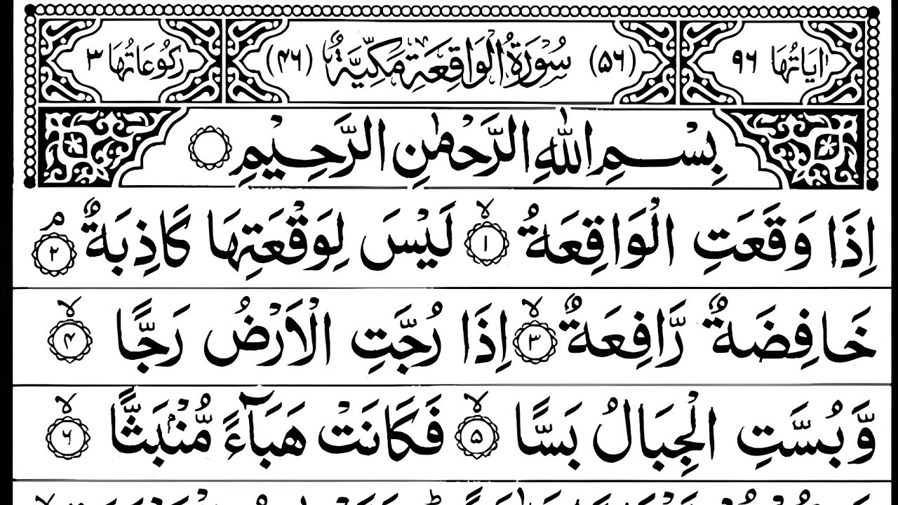 Surah Al Waqiah & Surah Al Mulk | Sheikh Abdul Rahman Al Sudais | EP 153 | Surah Mulk full 