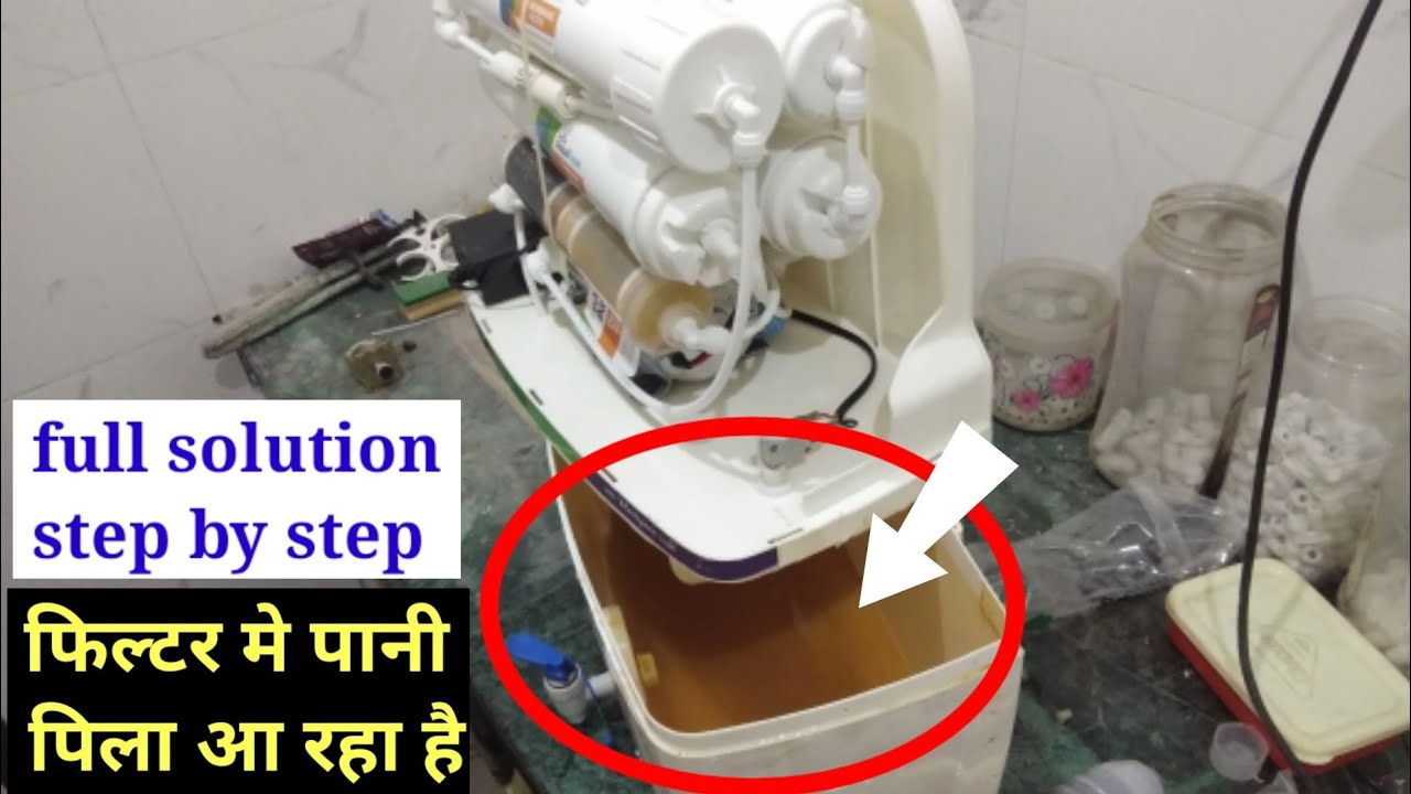 ro water purifier yellow water || RO पानी बहुत गंदा दे रहा है