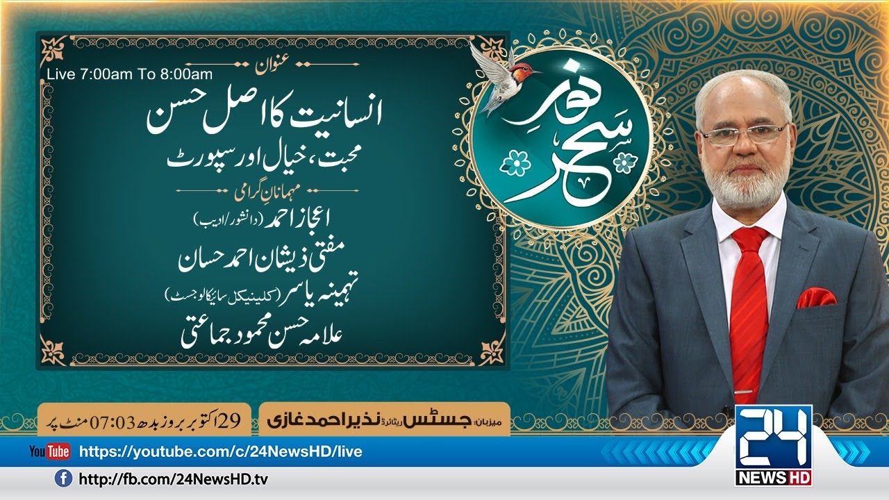 Noor-e-Sehar With Justice (R) Nazeer Ahmad Ghazi | 29 Oct  2025 | 24 News HD