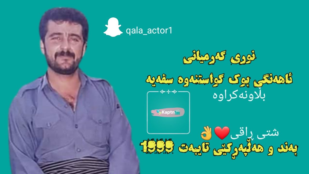 نوری گەرمیانی ئاهەنگی بوک و زاوا بەند و  هەڵپەڕکێ | Nury Garmiane (ahangy: buk & zawa) halparke 1999