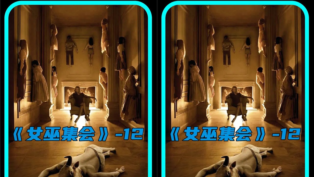 至樽狂魔 至樽女巫联手巫毒女王 #美恐第三季 #至樽女巫 #红毛校长 #杀戮 #剧情解说