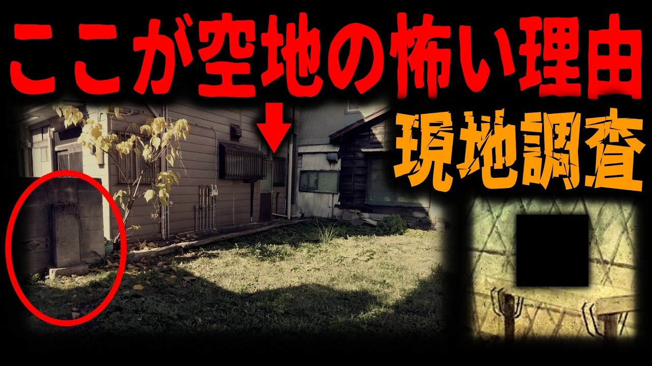 【忌み池】首を洗う池を埋めた忌み地