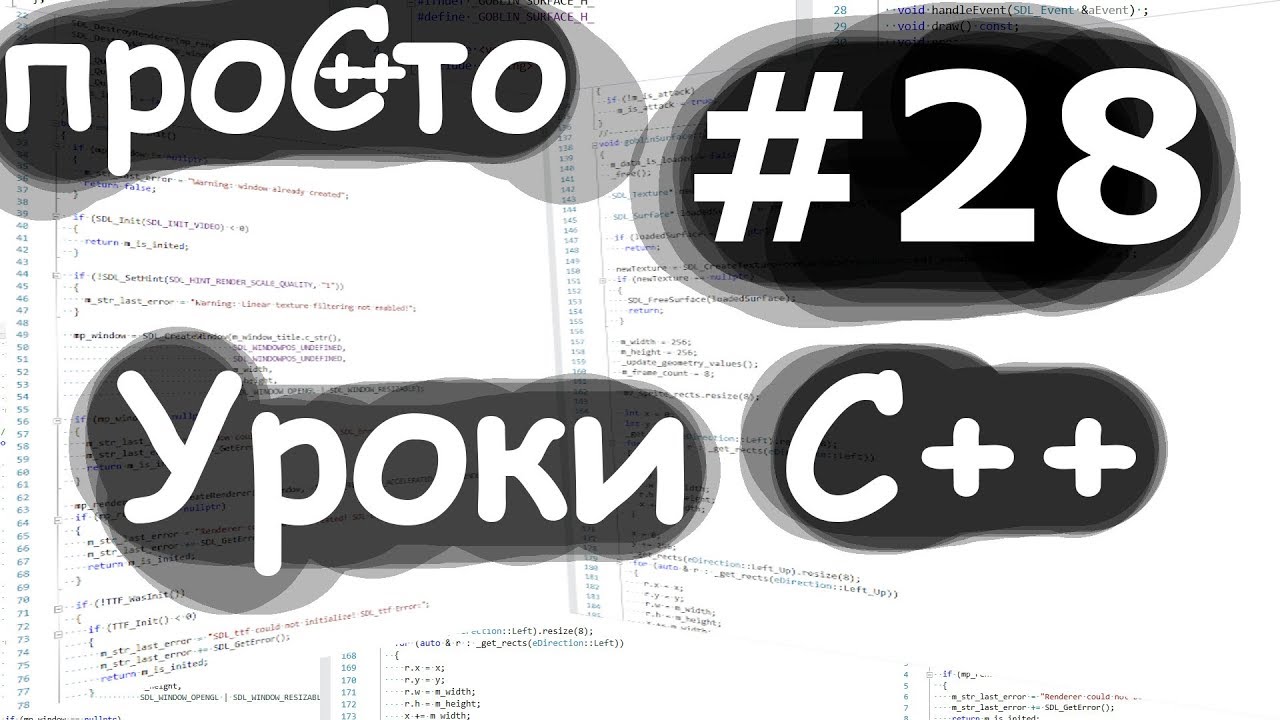 Изучение С++ {#28}. Многопоточность. Задачи. std::async. Уроки C++.