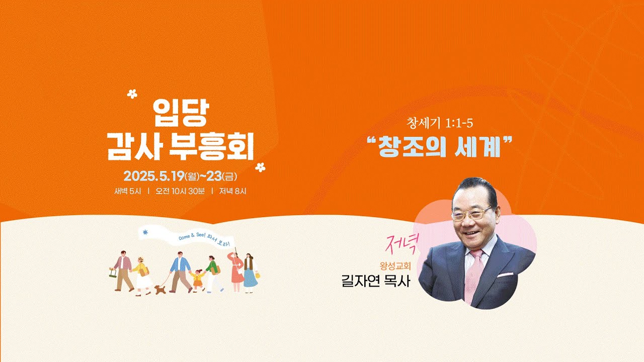 250521 입당감사부흥회 3일차 저녁