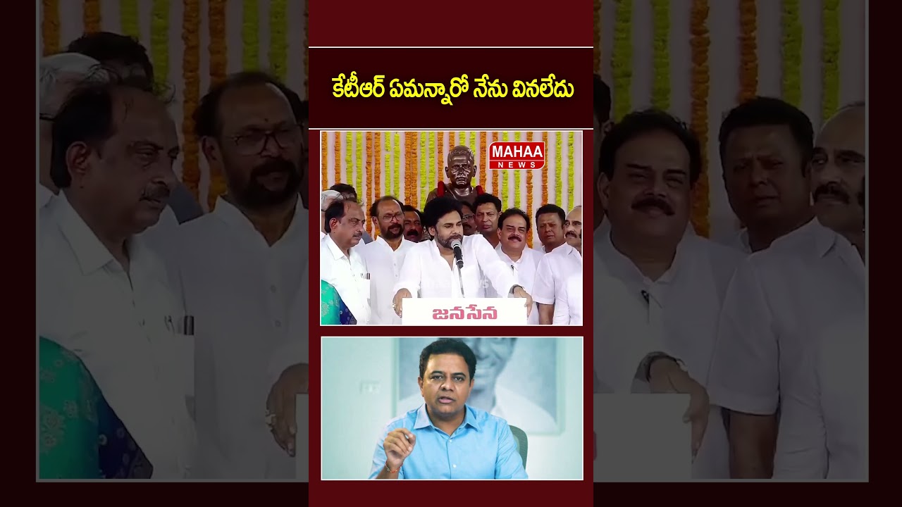I Haven't Heard What KTR Said.. Deputy CM Pawan | KTR | Mahaa News