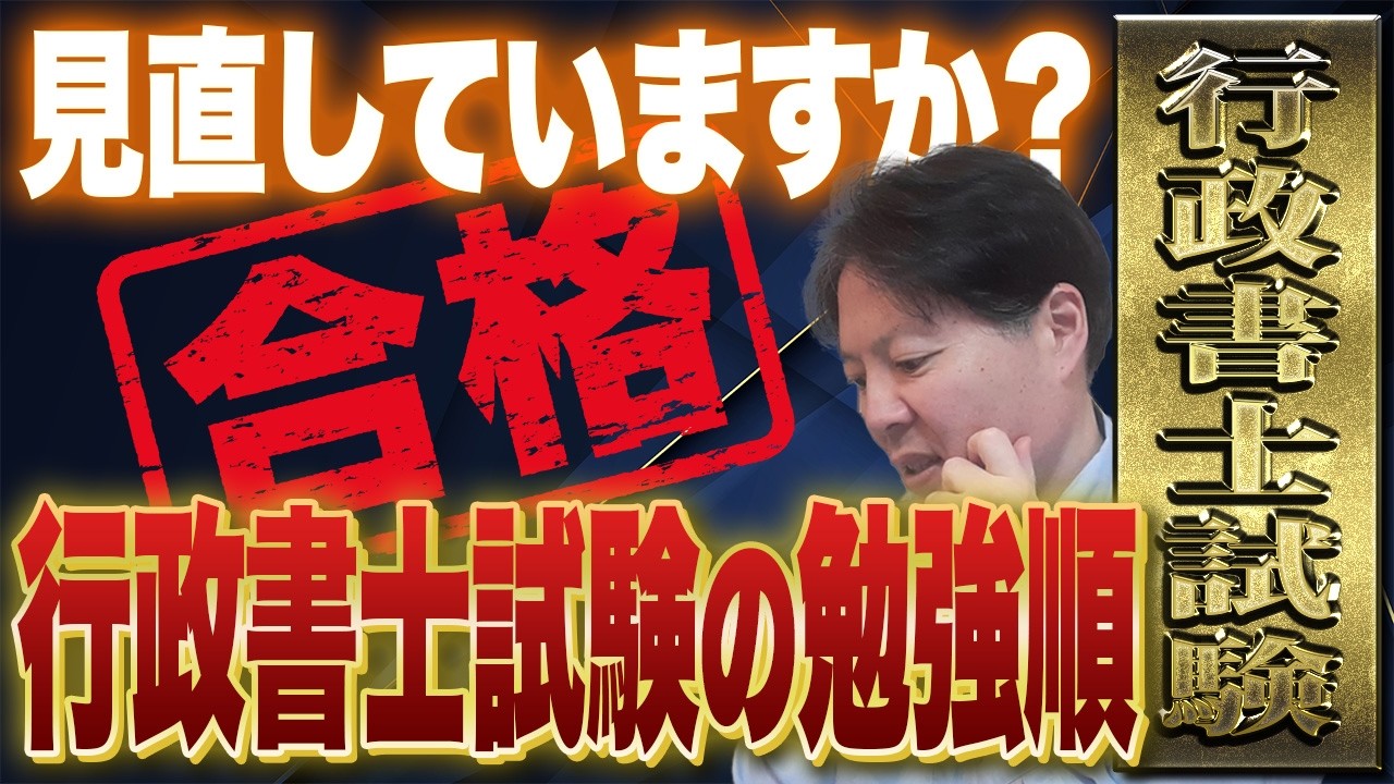 何回落ちても受からない人が絶対に見直していない勉強順
