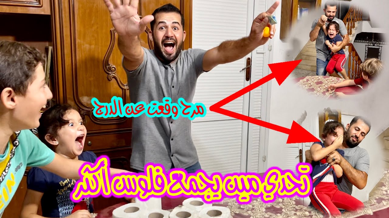 تحدي مين يجمع فلوس أكثر 💵 مرح وقعت عن الدرج 😢