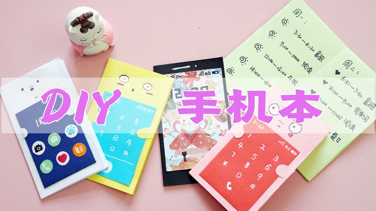 一张纸就能折叠的小本子，可以用来写一周计划哦，手机造型萌萌哒【怼怼爱手工】