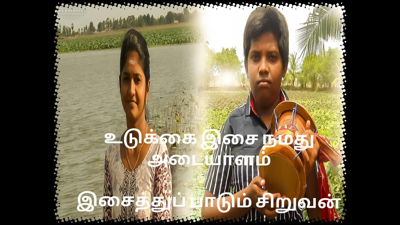 உடுக்கை நமது அடையாளம் அசத்தாலாகபாடும் யோ.ஜிவோத்மன் .மட்டக்களப்பு, அரசடித்தீவு Uduku music