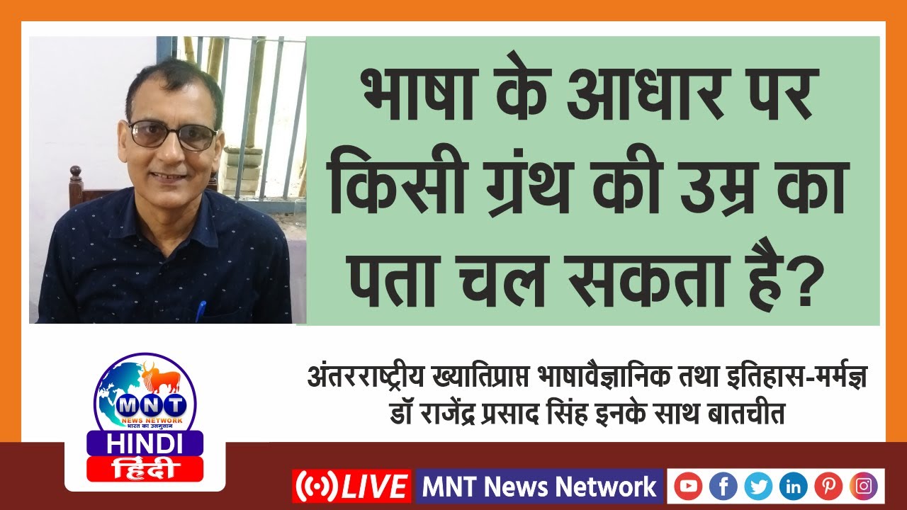 MNT PERSPECTIVE || प्राचीन इंडस(INDUS) सभ्यता और प्राचीन बौध्द इतिहास || Dr Rajendra Prasad Singh