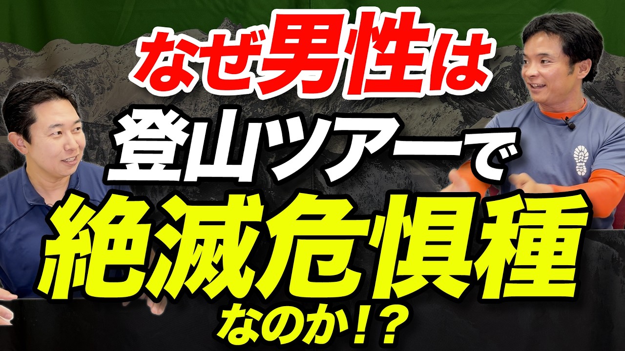 【ツアー登山てどうやって参加するの！？】たくさんあるツアー登山について専門家が詳しく解説