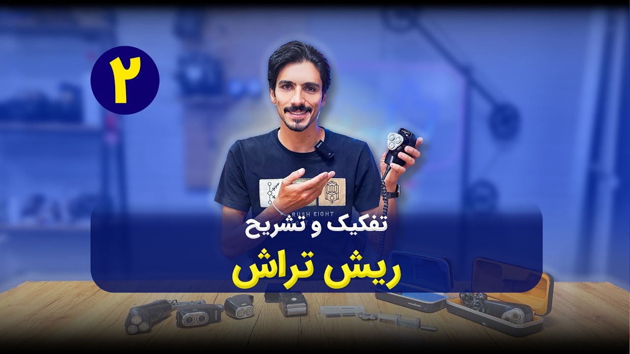 تعمیر ریش تراش فیلیپس و روسی #آموزش