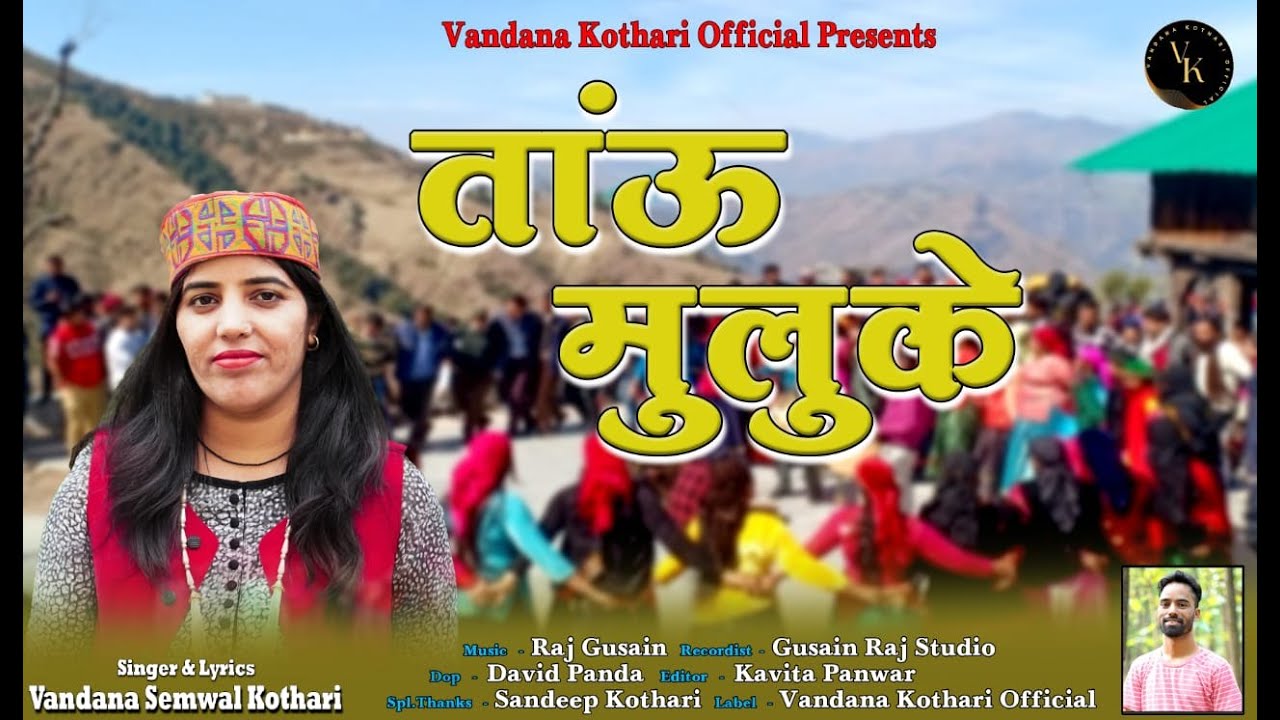 TAUN MULUKE ||  NEW GRAHWALI SONG 2024 || LATEST JOUNSARI DJ SONG 2024 || VANDANA SEMWAL KOTHARI ||