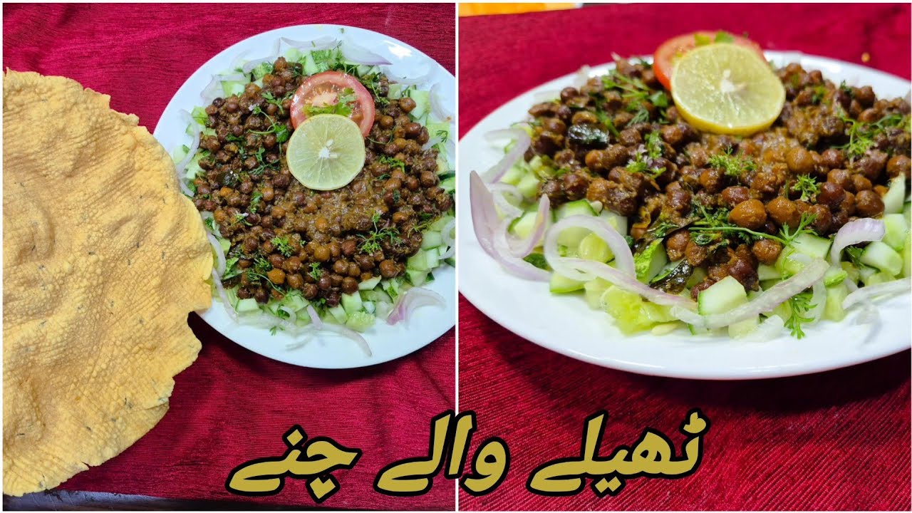 Secret Recipe Thaley wale Chatpate Chane ki Zaroor try kijiye 😋 || Iftar Special Ramadan Recipe ✨️