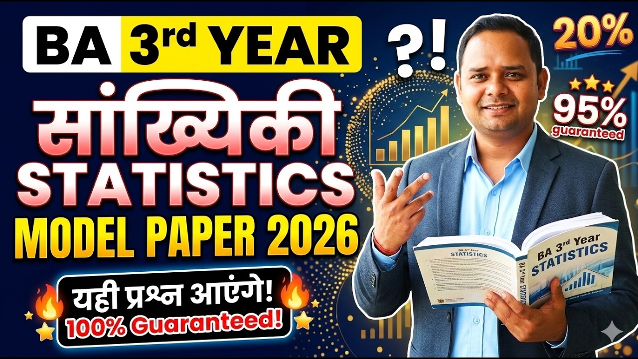 BA 3rd Year Statistics: सांख्यिकी | Model Paper 2026 | Exam 2026, यही प्रश्न आएंगे !