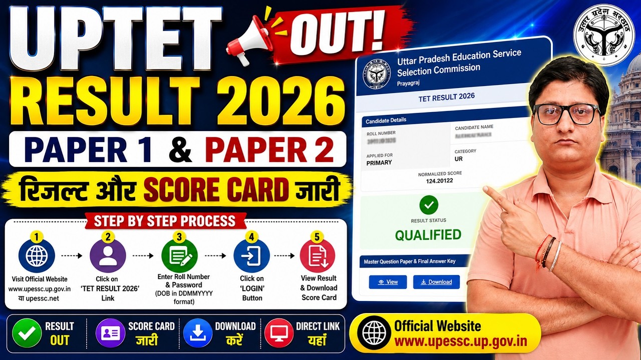 UP TET Result 2026 score Card ✅ UPTET Result Kaise Check Kare 2026 ✅ UPTET Result kaise Dekhen 2026