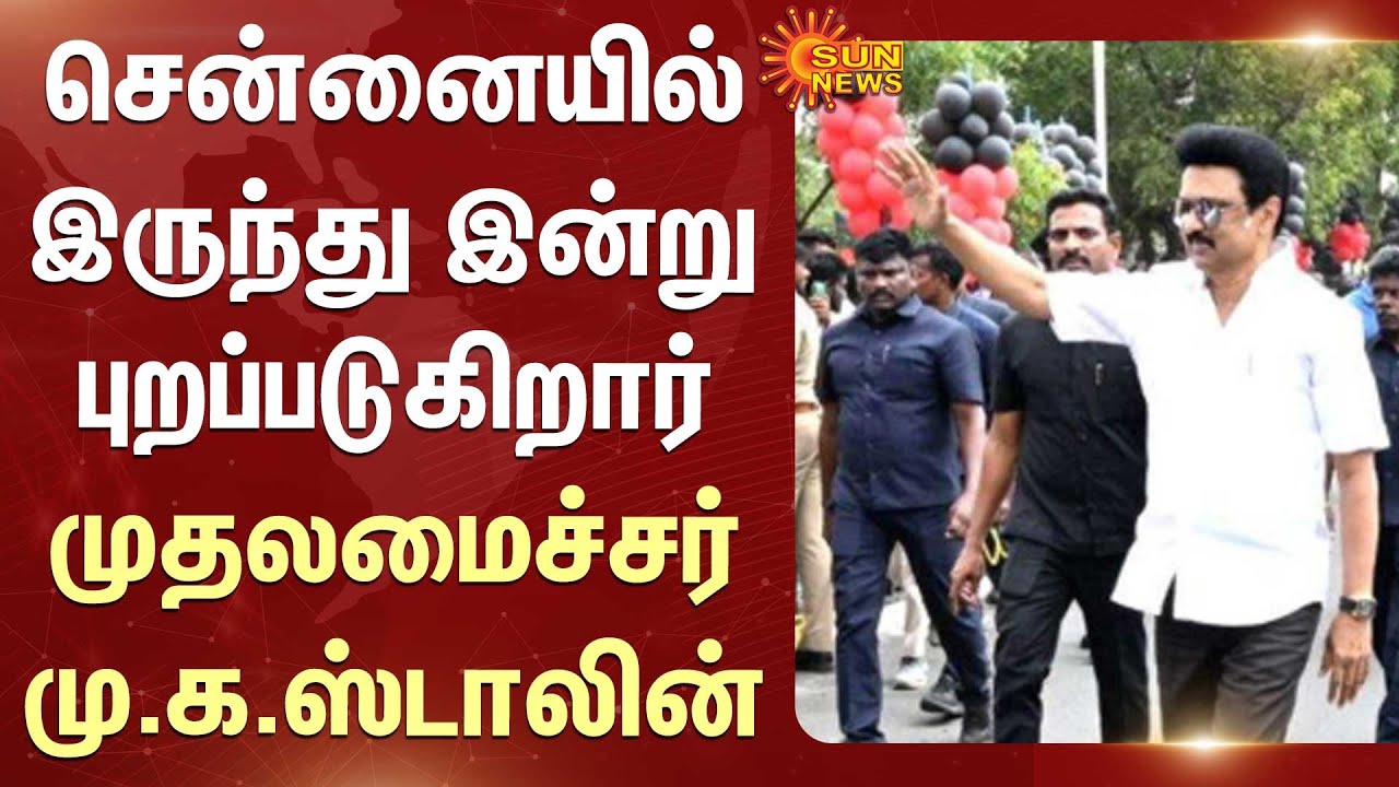 CM MK Stalin | Tamil Nadu | Field Inspection | Kallakurichi | Tiruvannamalai | Today | Tomorrow